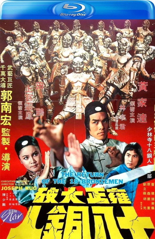 雍正大破十八铜人+少林寺十八铜[1976][英版原盘][国语][中文字幕][45.35GB]