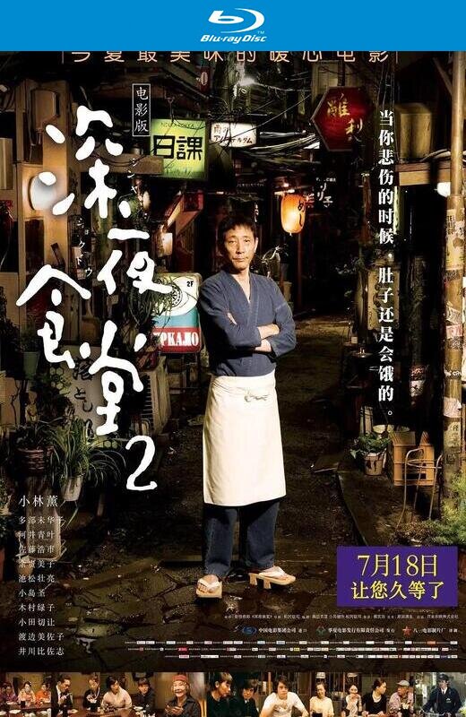 深夜食堂2[2016][港版原盘][日语][中文字幕][22.92GB]