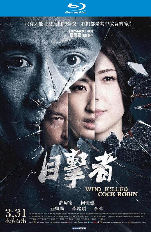 目击者之追凶[2017][台版原盘][国语][中文字幕][36.74GB]