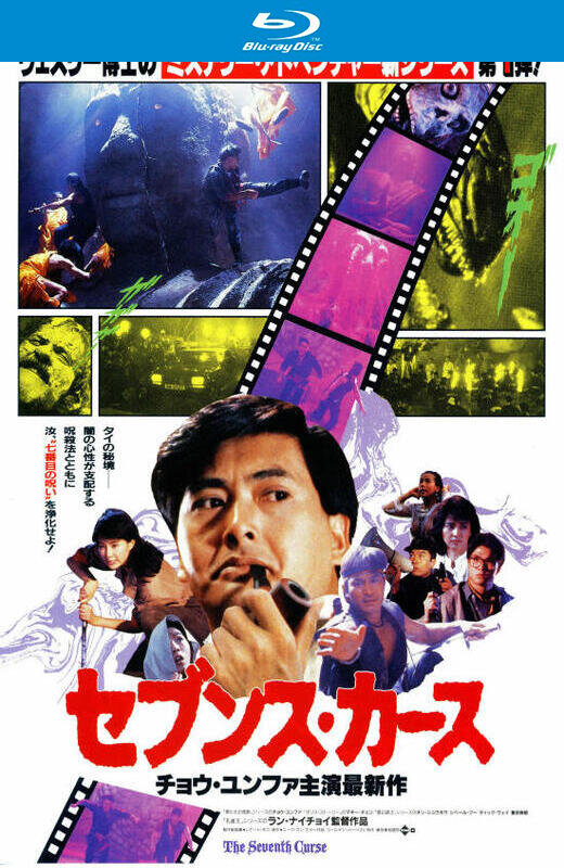 原振侠与卫斯理[1986][英版原盘][国/粤语][中文字幕][46.14GB]