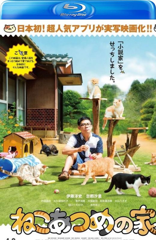 猫咪后院之家[2017][日版原盘][日语][中文字幕][22.04GB]