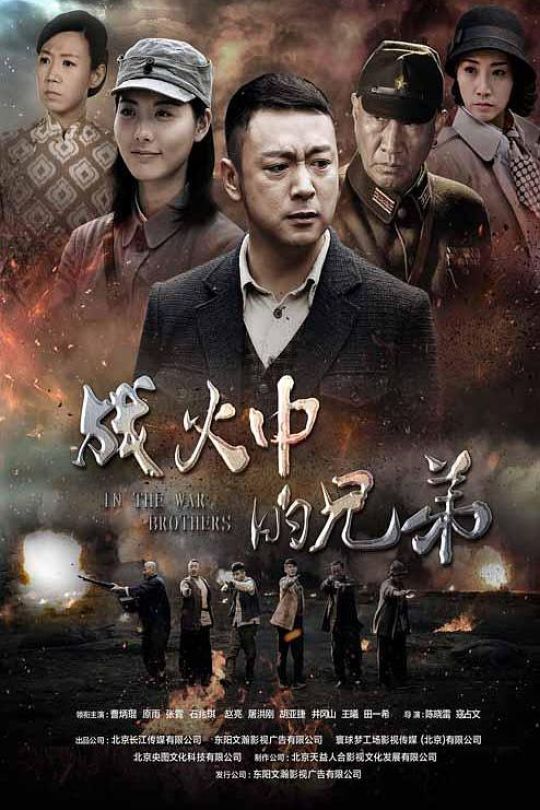 [115云盘]战火中的兄弟[2016][完结剧集][4K][国语][中文字幕][46.02GB]