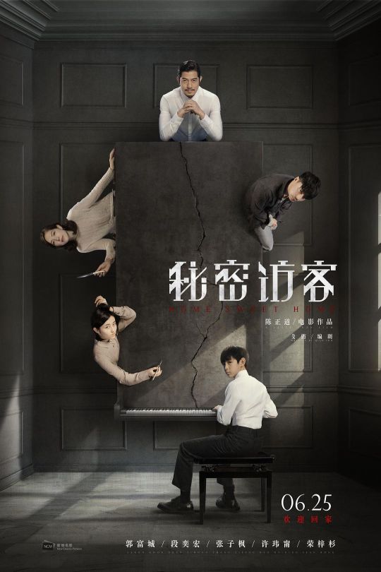 秘密访客[2021]郭富城 段奕宏[4K][国语][中文字幕][3.87GB]