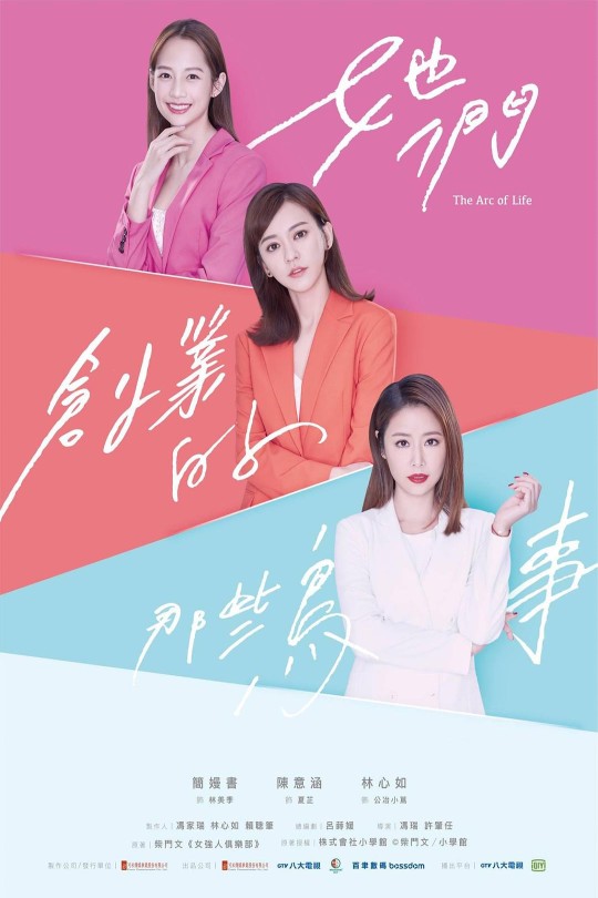 [115云盘]她们创业的那些事儿[2021][完结剧集][4K+60帧][国语][中文字幕][54.08GB]