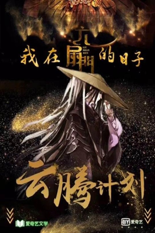 [115云盘]我在六扇门的日子[2020][完结剧集][1080P][国语][中文字幕][20.14GB]