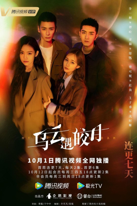 [115云盘]乌云遇皎月[2022][完结剧集][4K][国语][中文字幕][133.56GB]