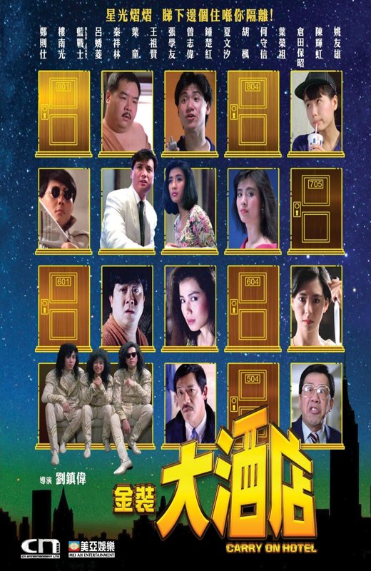 金装大酒店[1988][港版原盘][国/粤语][中文字幕][23.22GB]