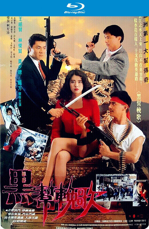 血洗红花亭[1990][港版原盘][国/粤语][中文字幕][23.19GB]