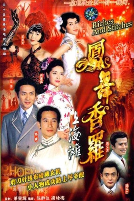 [115云盘]凤舞香罗[2003][完结剧集][4K][国语][中文字幕][51.42GB]