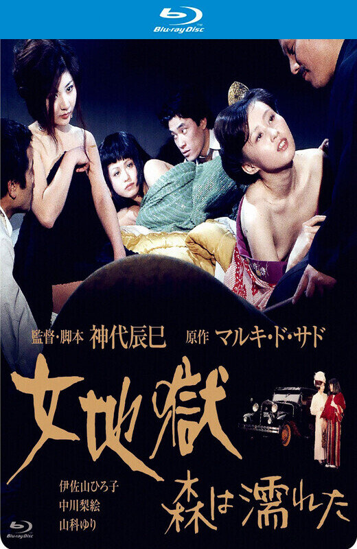 女地狱：濡湿的森林 [1973][日版原盘][日语][中文字幕][22.56GB]