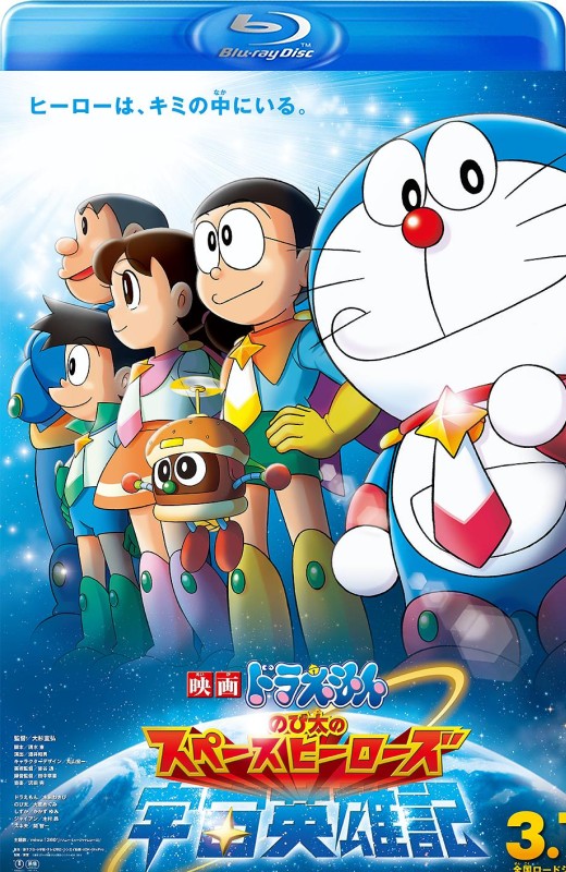 哆啦A梦：大雄的宇宙英雄记[2015][台版原盘][国/日语][中文字幕][21.82GB]