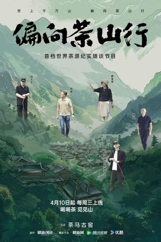 [115云盘]偏向茶山行[2024][完结剧集][4K][国语][中文字幕][2.89GB]