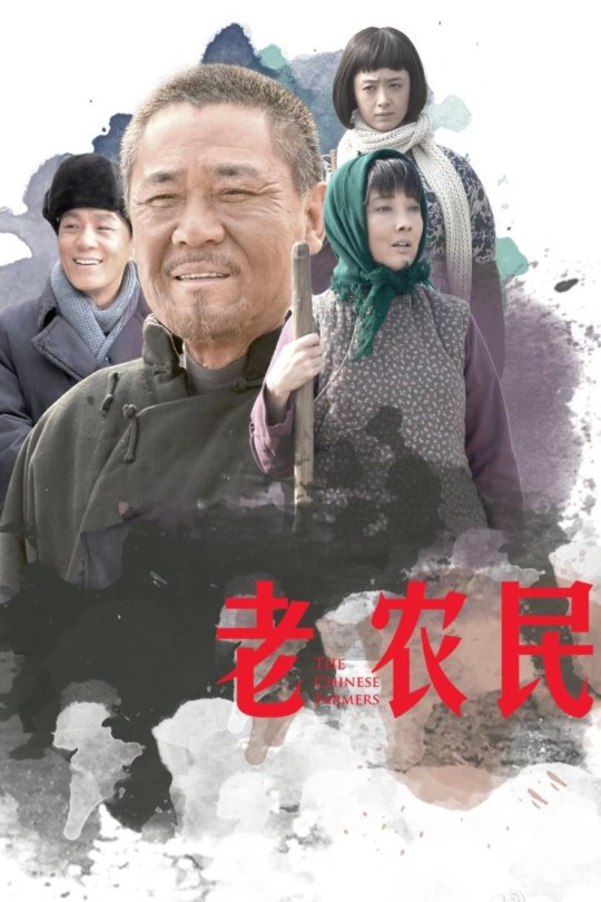 [115云盘]老农民[2014][完结剧集][1080P][国语][中文字幕][104.27GB]