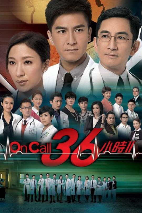 [115云盘]On Call 36小时2[2013][完结剧集][4K][粤语][中文字幕][138.49GB]