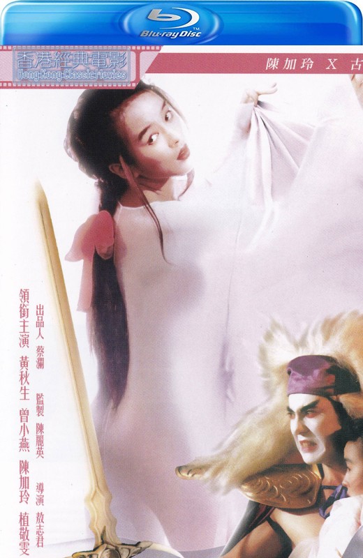 聊斋艳谭之五通神[1991][港版原盘][国/粤语][中文字幕][22.77GB]