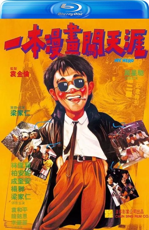 一本漫画闯天涯[1990][港版原盘][国/粤语][中文字幕][22.53GB]