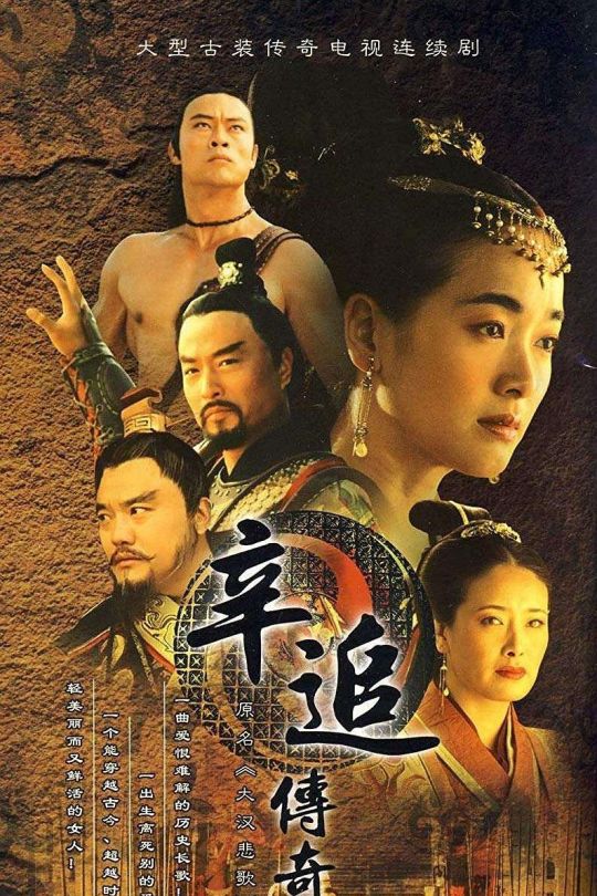 [115云盘]辛追传奇[2004][完结剧集][4K][国语][无字幕][110.27GB]