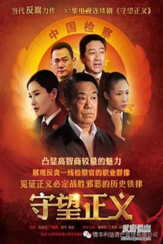 [115云盘]守望正义[2014][完结剧集][1080P][国语][中文字幕][57.32GB]