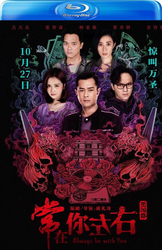 阴阳路之常在你左右[2017][港版原盘][国/粤语][中文字幕][39.89GB]