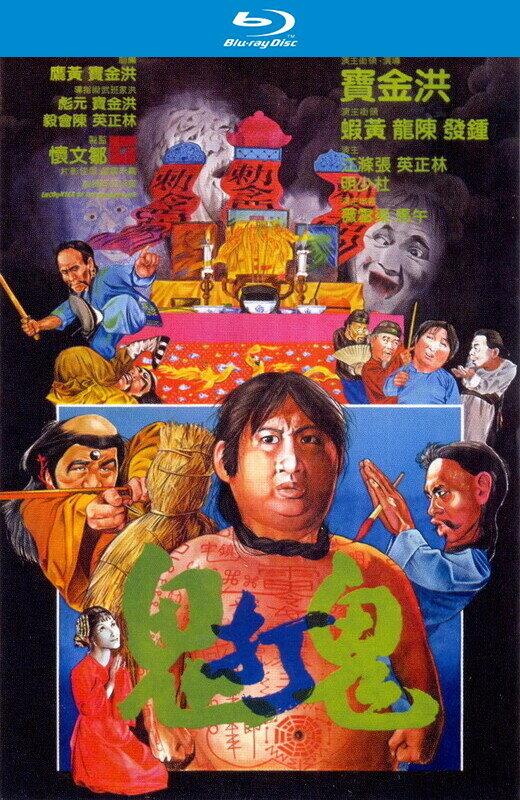 鬼打鬼[1980][港版+英版原盘][国/粤语][中文字幕][39.95GB]