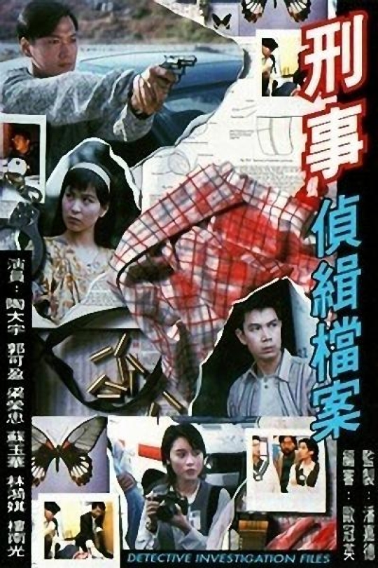 [115云盘]刑事侦缉档案[1995][完结剧集][4K][粤语][中文字幕][27.19GB]