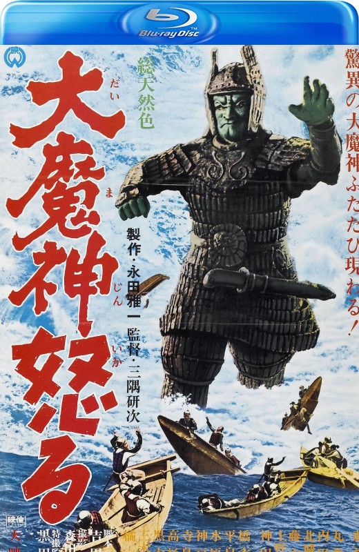 大魔神的愤怒[1966][英版原盘][日语][中文字幕][31.61GB]