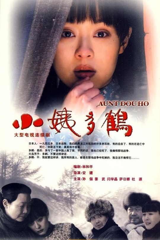 [115云盘]小姨多鹤[2009][完结剧集][1080P][国语][中文字幕][22.01GB]