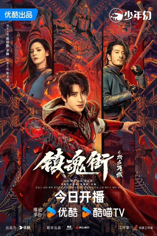 [115云盘]镇魂街之热血再燃[2024][完结剧集][4K60帧][国语][中文字幕][31.18GB]