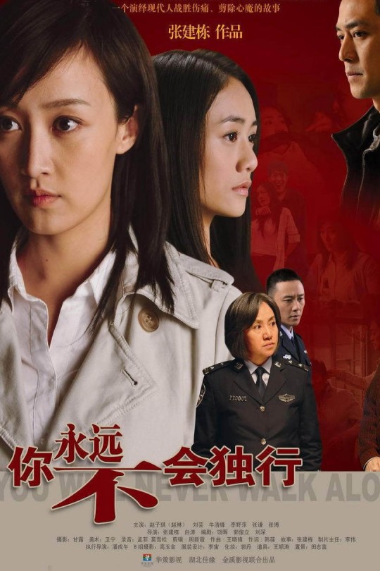 [115云盘]你永远不会独行[2009][完结剧集][4K][国语][中文字幕][38.89GB]