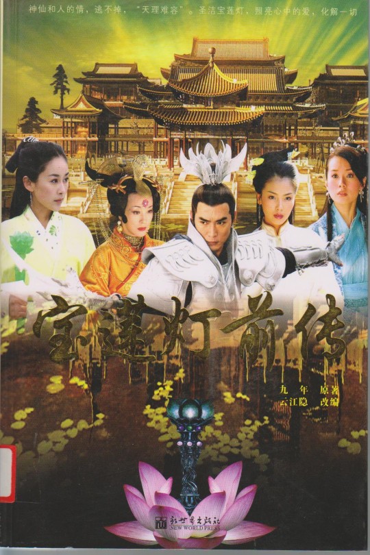 [115云盘]宝莲灯前传[2009][完结剧集][4K][国语][中文字幕][63.28GB]