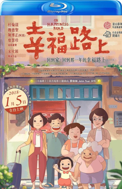 幸福路上[2017][港版原盘][国语][中文字幕][21.09GB]