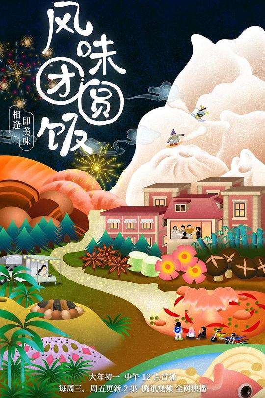 [115云盘]风味团圆饭[2023][完结剧集][4K][国语][中文字幕][2.16GB]