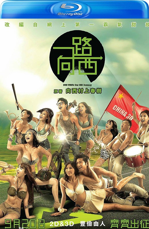 一路向西[2012][港版原盘][国/粤语][中文字幕][22.93GB]