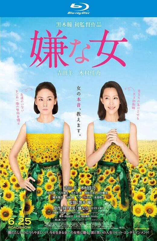 讨厌的女人[2016][日版原盘][日语][中文字幕][41.73GB]