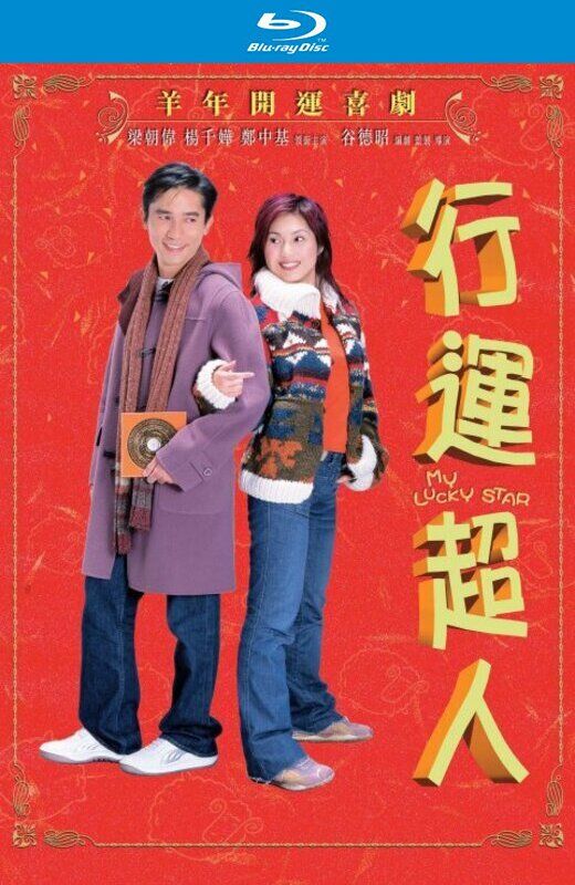 行运超人[2003][港版原盘][国/粤语][中文字幕][21.45GB]