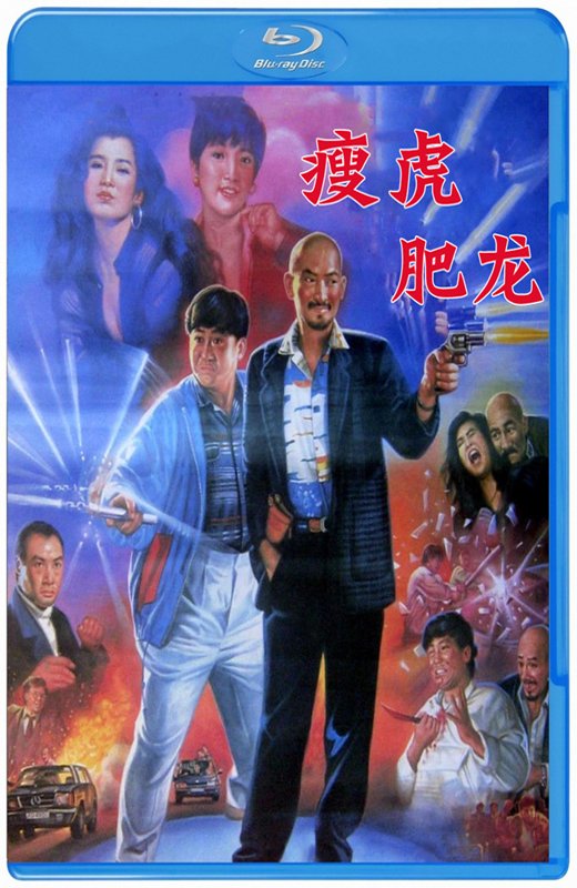 瘦虎肥龙[1990][日版原盘][国/粤/日语][中文字幕][22.7GB]