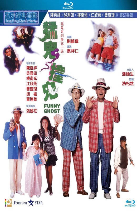 猛鬼撞鬼[1989][港版原盘][国/粤语][中文字幕][22.31GB]