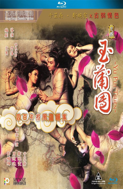 足本玉蒲团[1987][港版原盘][国/粤语][中文字幕][22.74GB]