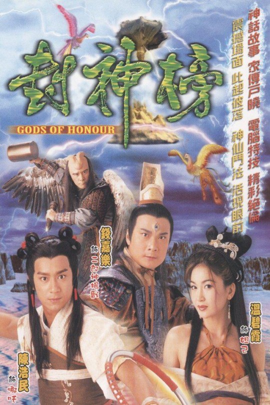 [115云盘]封神榜[2001][完结剧集][1080P][国/粤语][中文字幕][129.90GB]