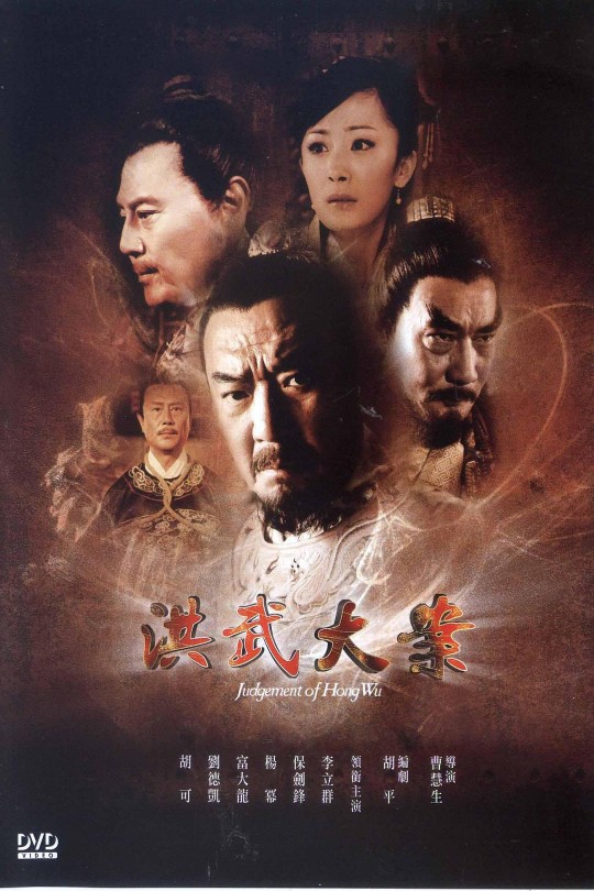 [115云盘]洪武大案[2011][完结剧集][1080P][国语][中文字幕][55.26GB]