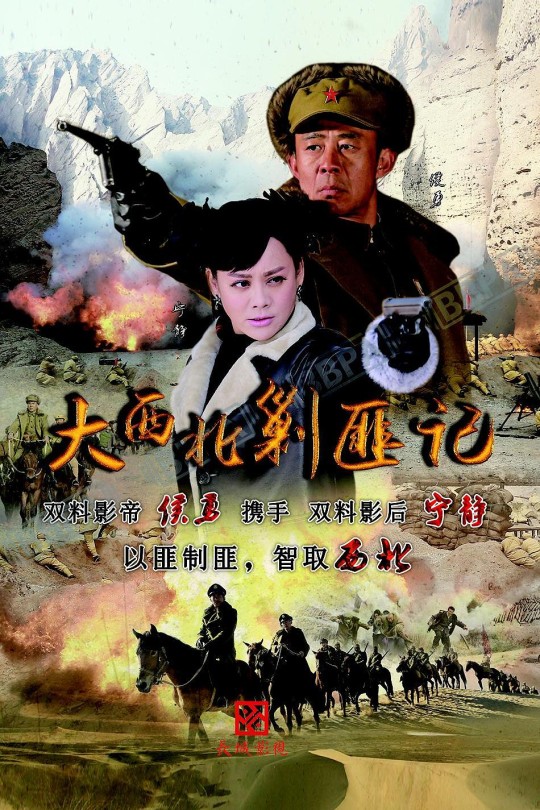 [115云盘]大西北剿匪记[2017][完结剧集][4K][国语][中文字幕][59.36GB]