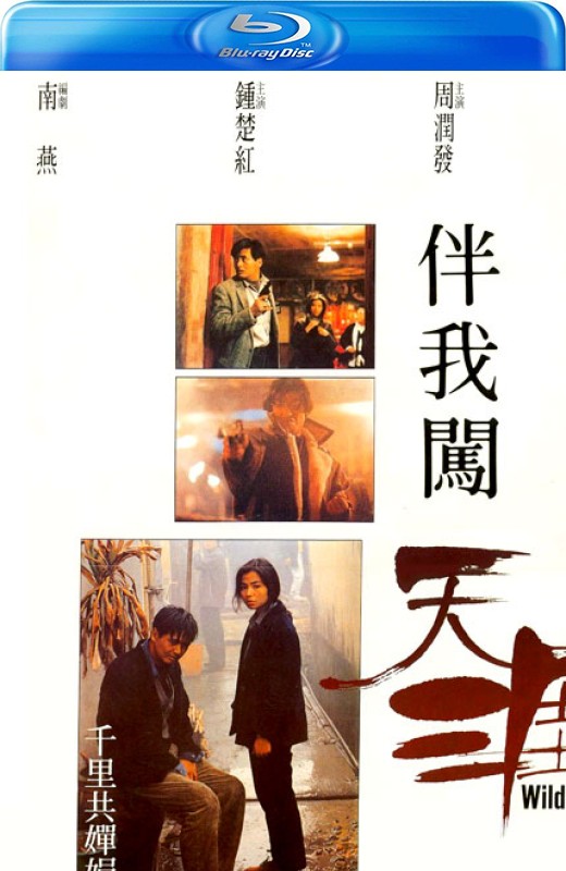 伴我闯天涯[1989][港版原盘][国/粤语][中文字幕][21.60GB]