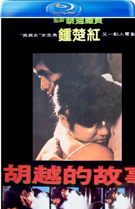 胡越的故事[1981][港版原盘][国/粤语][中文字幕][22.54GB]