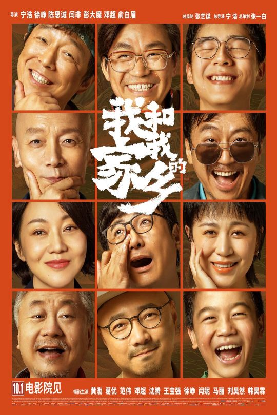 我和我的家乡[2020]葛优 黄渤 范伟[1080P][国语][中文字幕][3.34GB] 祝大家新年快乐！