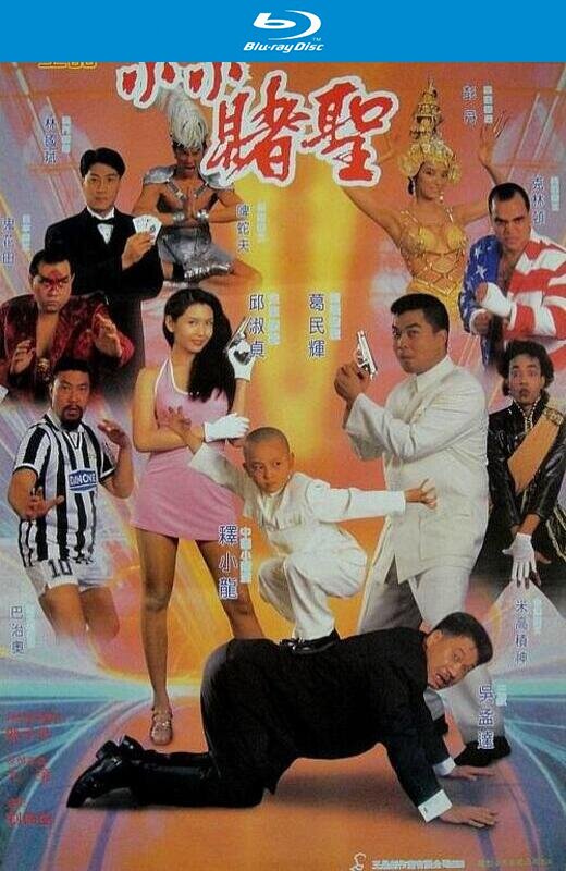 赌圣2：街头赌圣[1995][港版原盘][国/粤语][中文字幕][22.99GB]