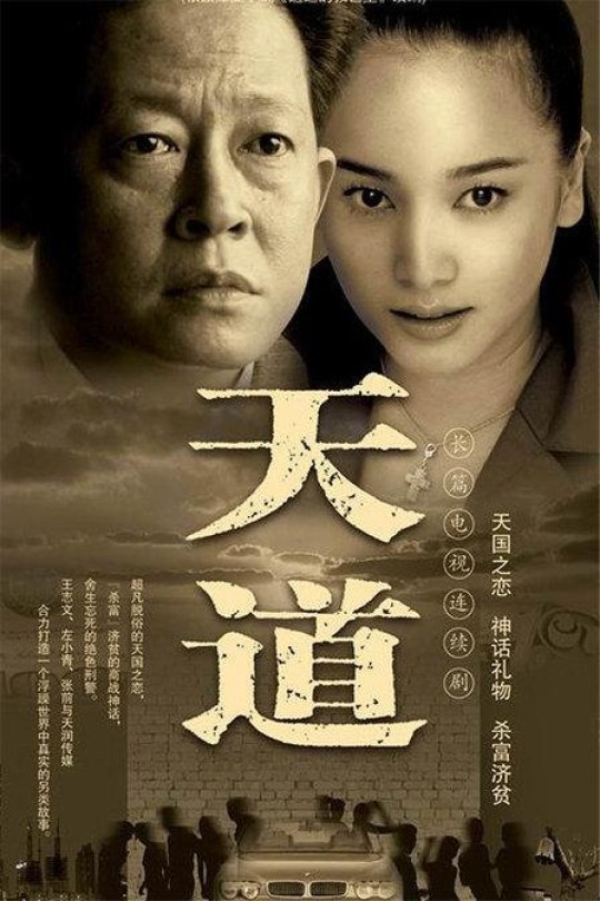 [115云盘]天道[2007][完结剧集][4K][国语][中文字幕][25.17GB]