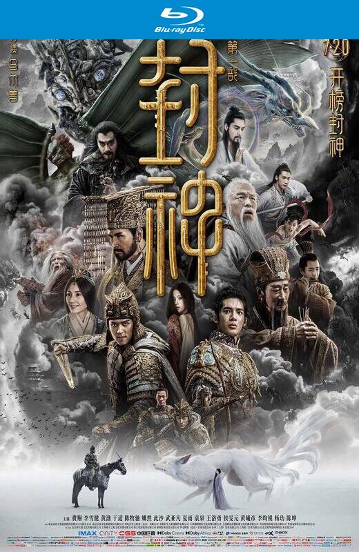 封神第一部：朝歌风云[2023][港版原盘][国语][中文字幕][44.66GB]