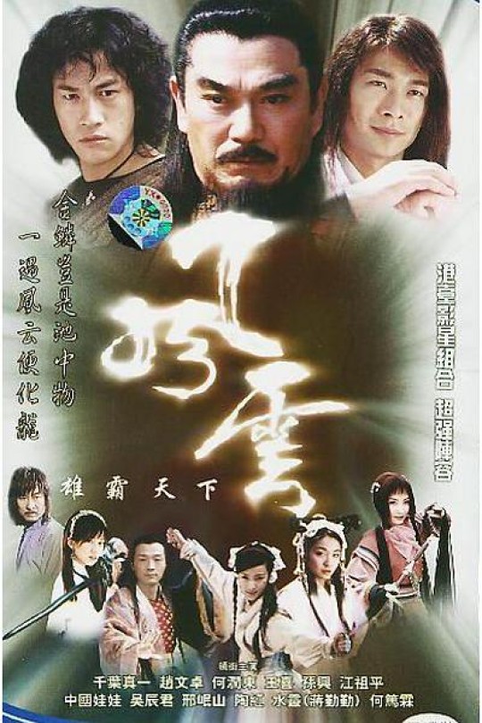 [115云盘]风云[2002][完结剧集][4K][国语][中文字幕][55.96GB]