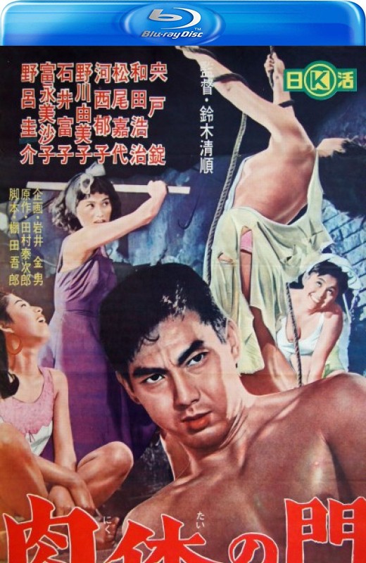 肉体之门[1964][日版原盘][日语][中文字幕][22.86GB]