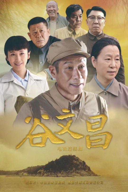 [115云盘]谷文昌[2020][完结剧集][4K][国语][中文字幕][48.37GB]